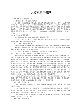 大樱桃周年管理