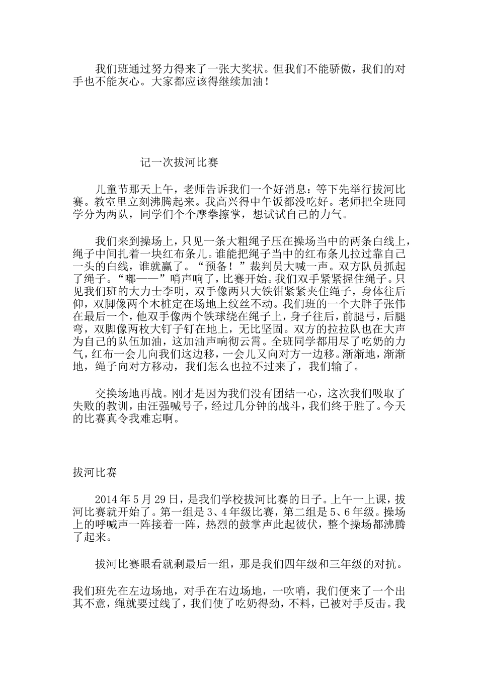 难忘的拔河比赛_第2页