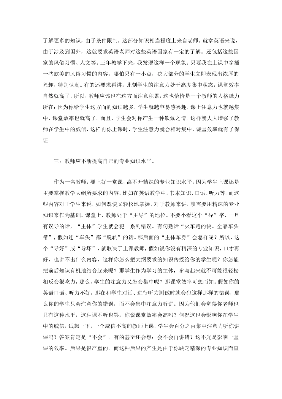 如何提高学生的注意力_第3页