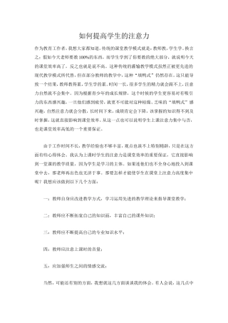 如何提高学生的注意力