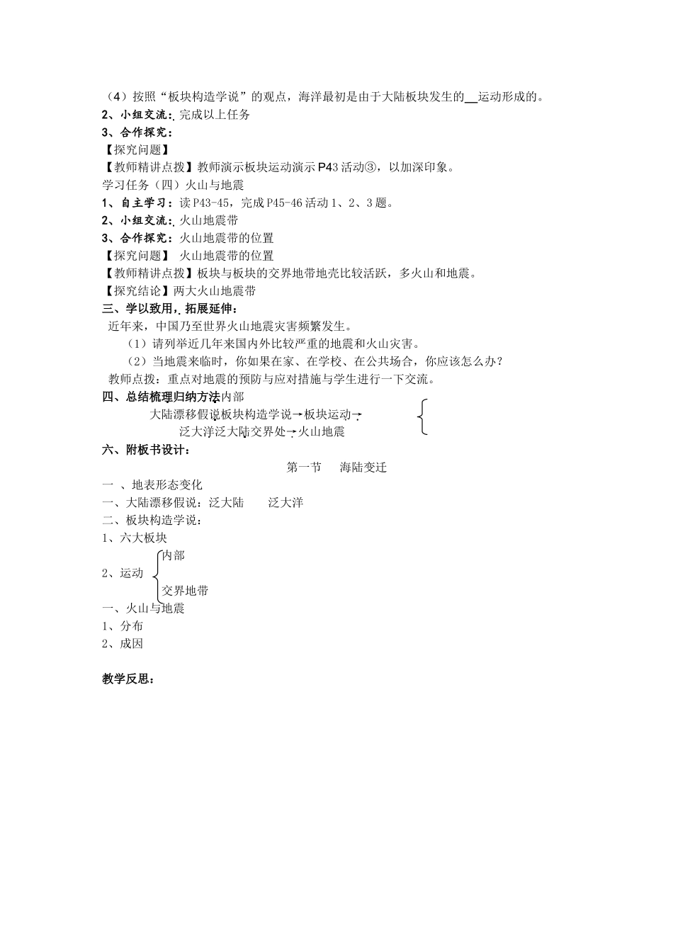 第二章第四节海陆变迁_第2页