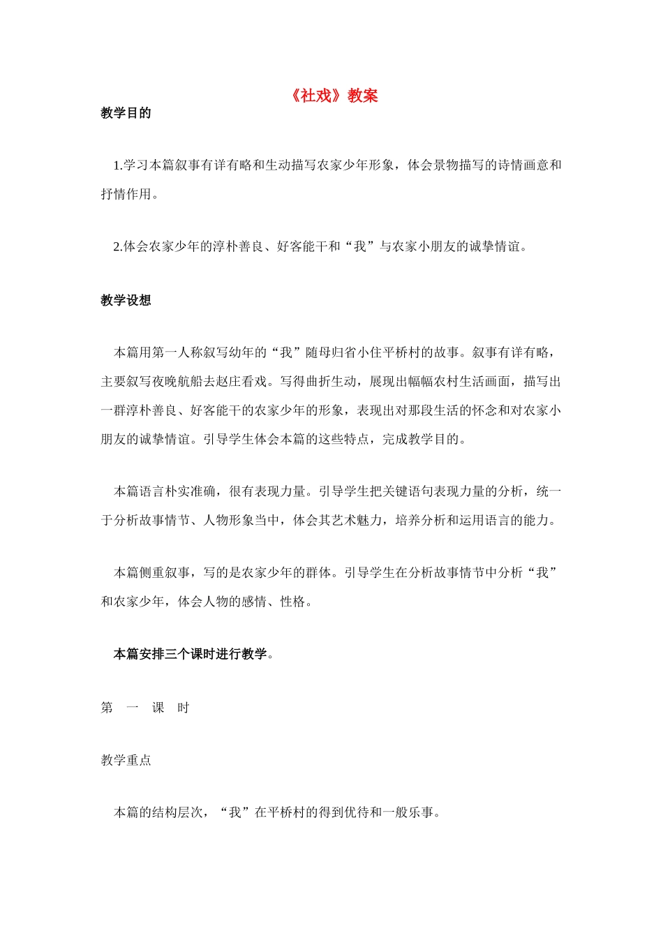 七年级语文下册社戏 鲁迅_7人教版_第1页
