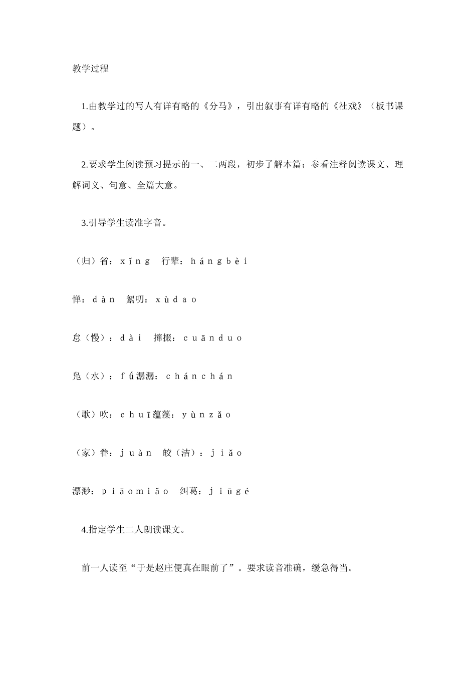 七年级语文下册社戏 鲁迅_7人教版_第2页