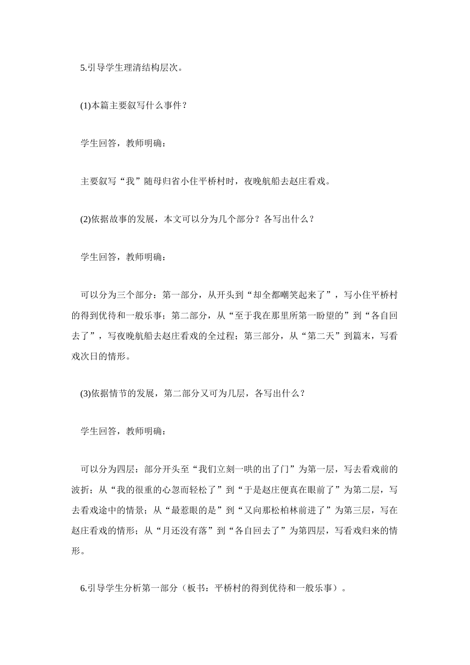 七年级语文下册社戏 鲁迅_7人教版_第3页