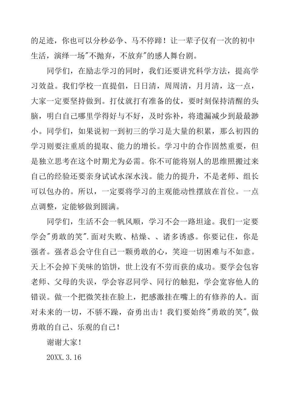 开学第一次升旗仪式发言稿_第2页