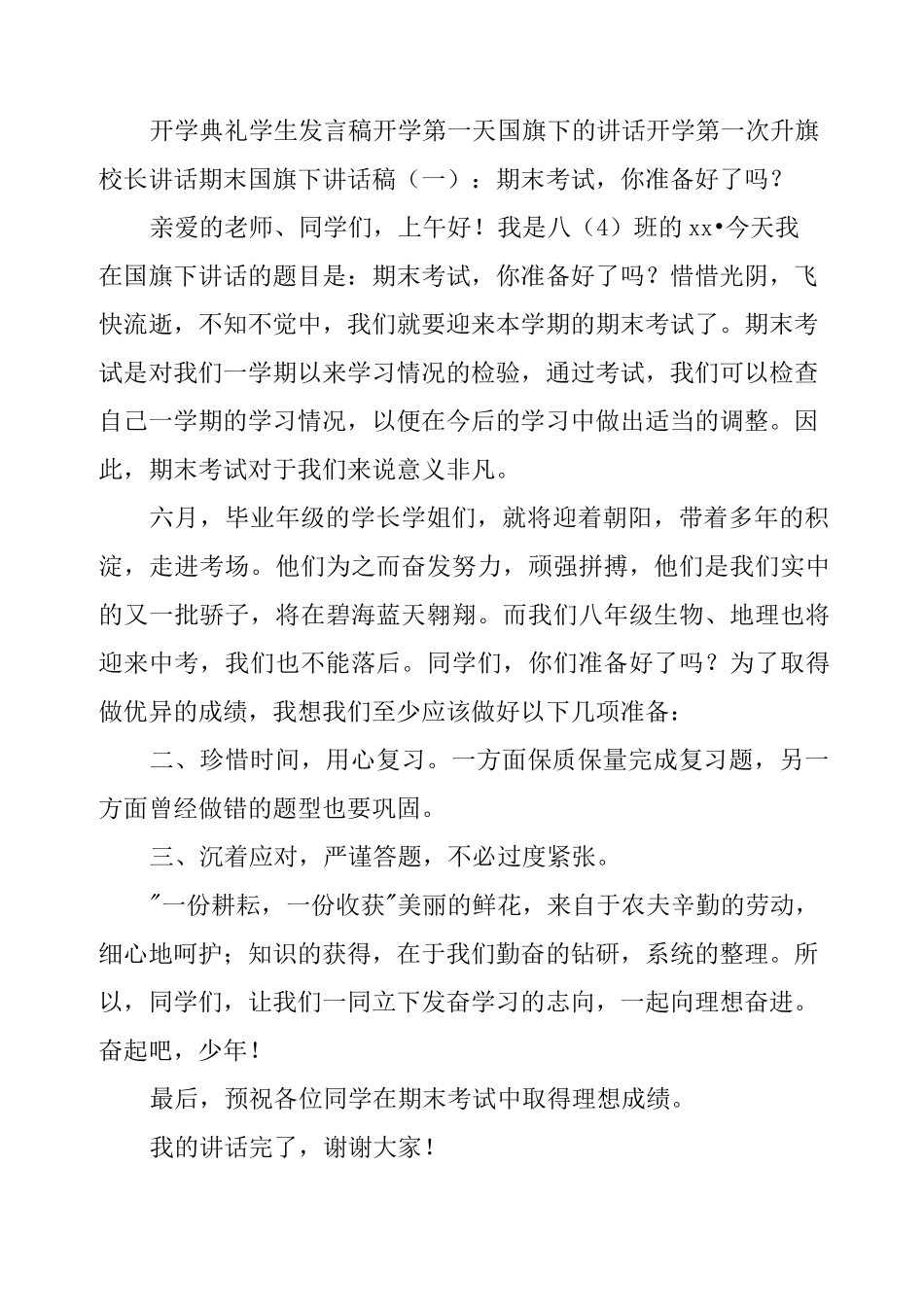 开学第一次升旗仪式发言稿_第3页