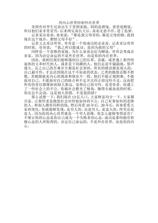 用内心世界控制外在世界