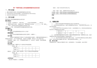 九年级物理上册第十四章欧姆定律第一节探究电阻上的电流跟两端的电压的关系教案鲁教版