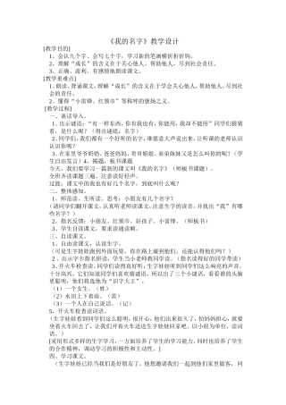 我的名字教案