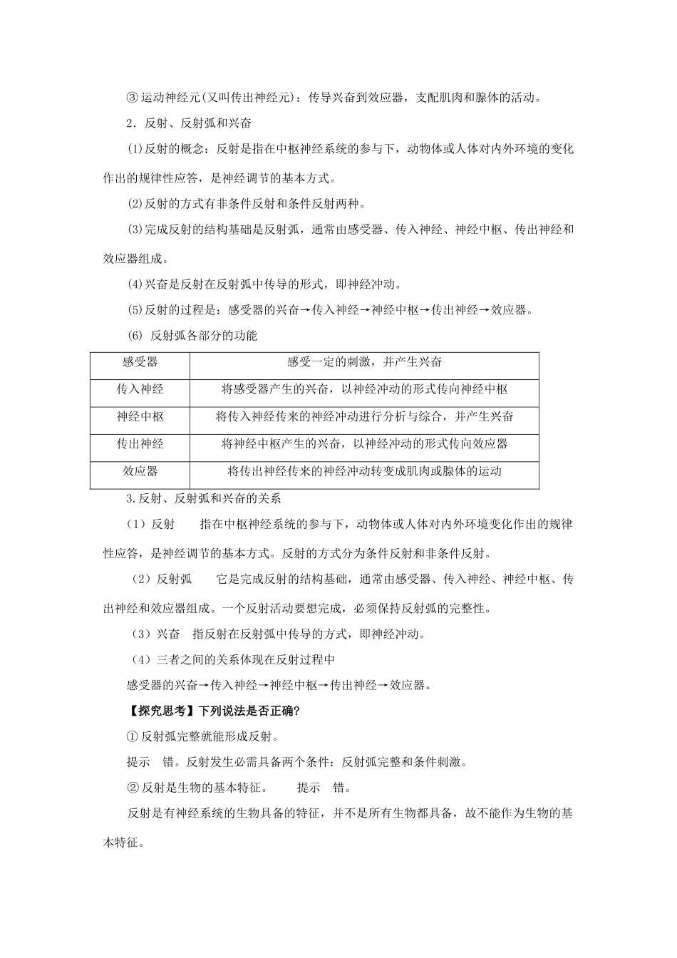 高中生物 2.1《通过神经系统的调节》学案 新人教版必修3-新人教版高二必修3生物学案_第2页