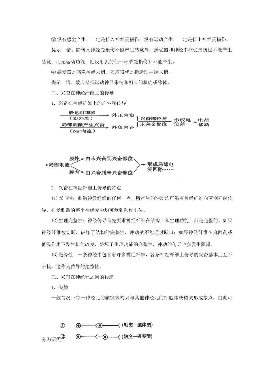 高中生物 2.1《通过神经系统的调节》学案 新人教版必修3-新人教版高二必修3生物学案_第3页