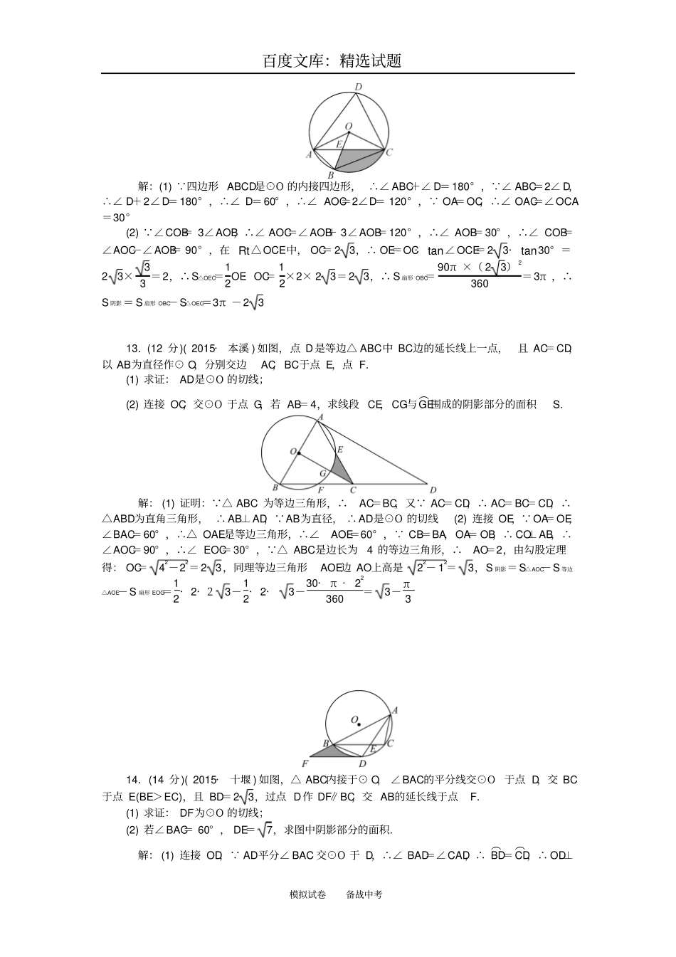 【聚焦中考】辽宁2019中考数学考点跟踪突破25与圆有关的计算_第3页