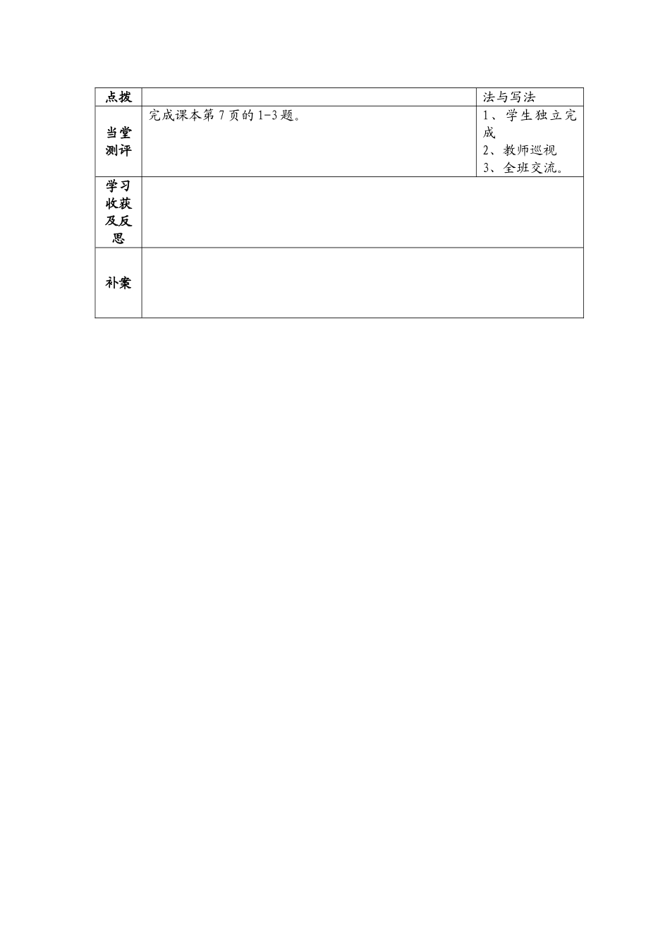 碛塄学区三步五环节导学案人口普查_第2页
