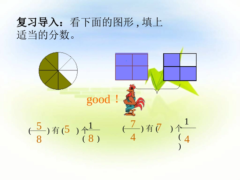 《假分数化成整数或带分数》教学课件_第2页