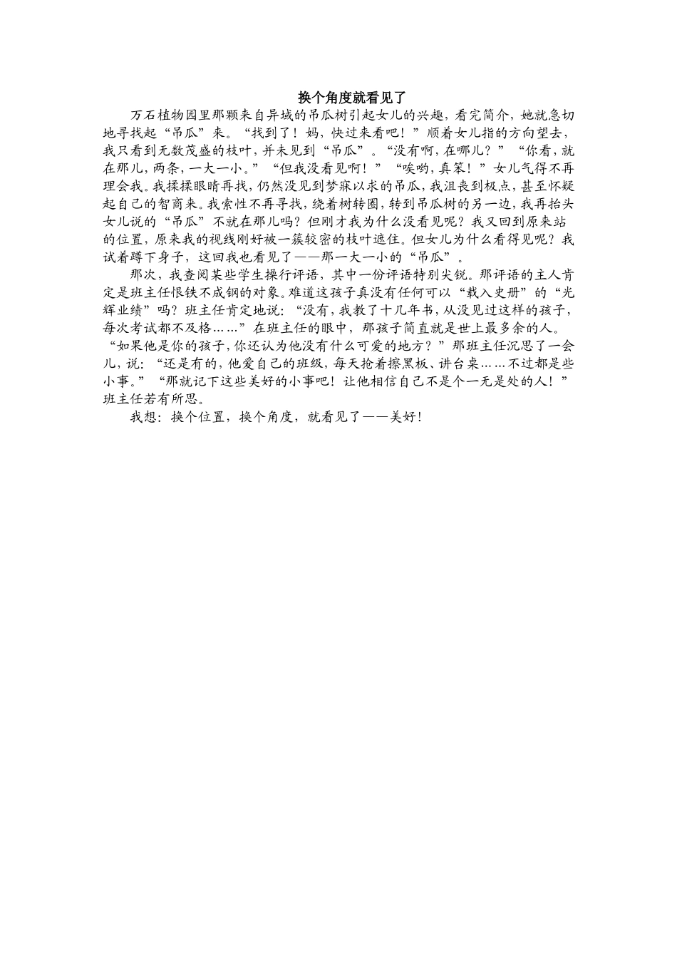 换个角度就看见了_第1页