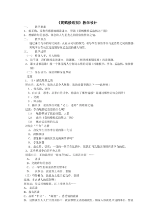 黄鹤楼送别简案