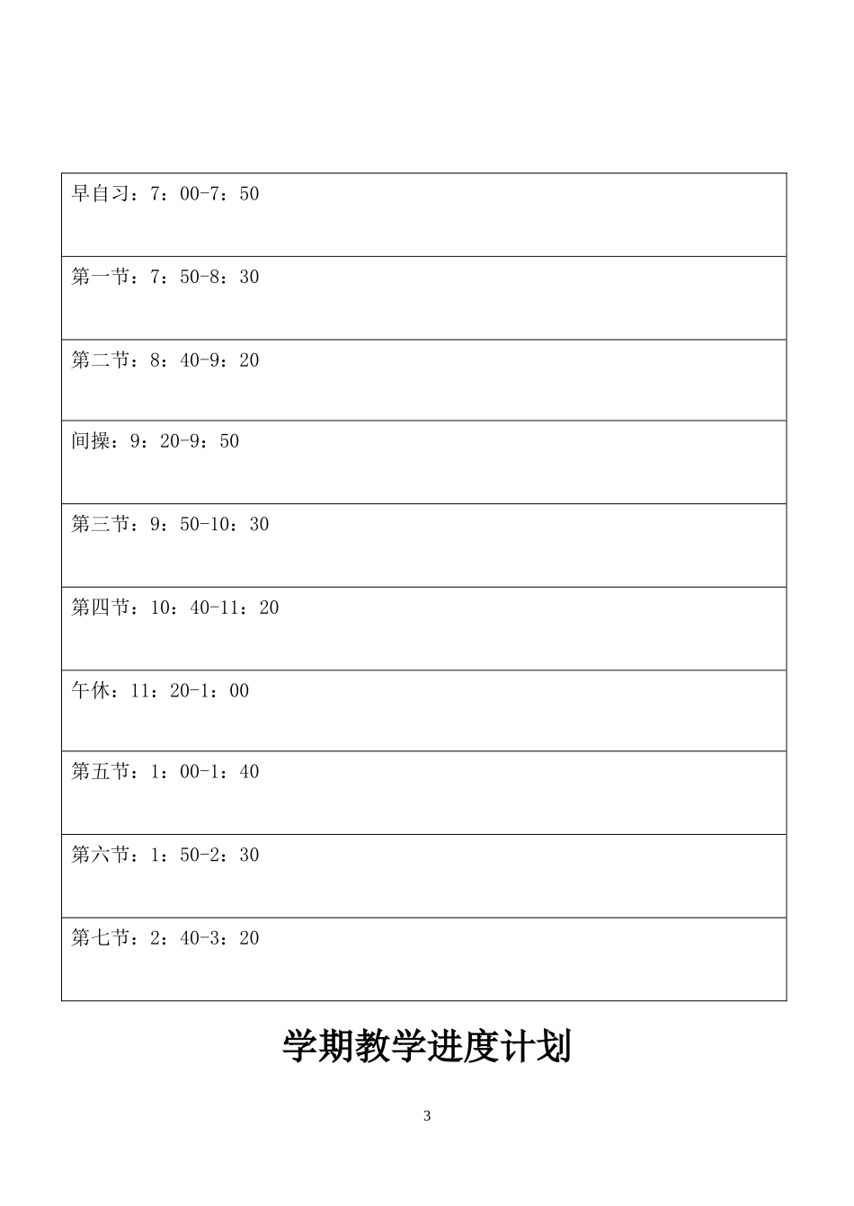 长春版语文三年级上册_教案_第3页