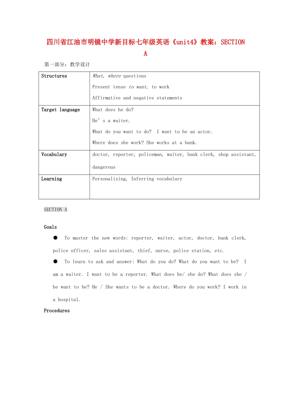四川省江油市七年级英语下册《unit4I want to be an actor.》教案 SECTION A 人教新目标版_第1页