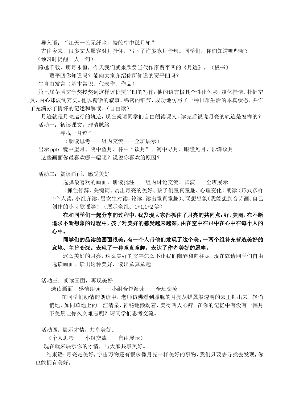 月迹江天一色无纤尘_第1页