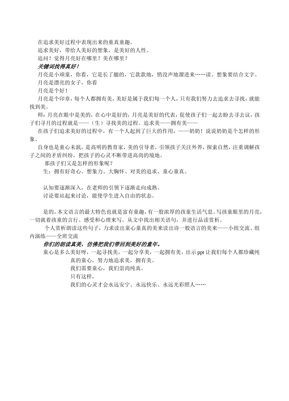 月迹江天一色无纤尘_第2页