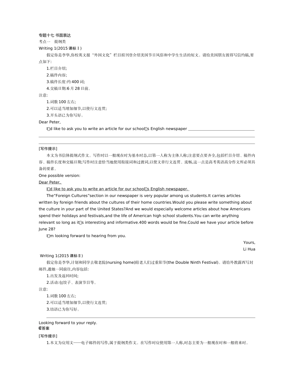 专题十七书面表达_第1页