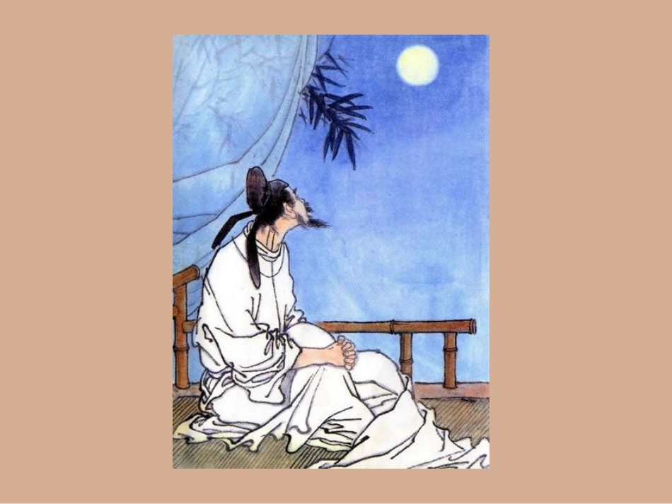 人教一上《静夜思》课件_第1页