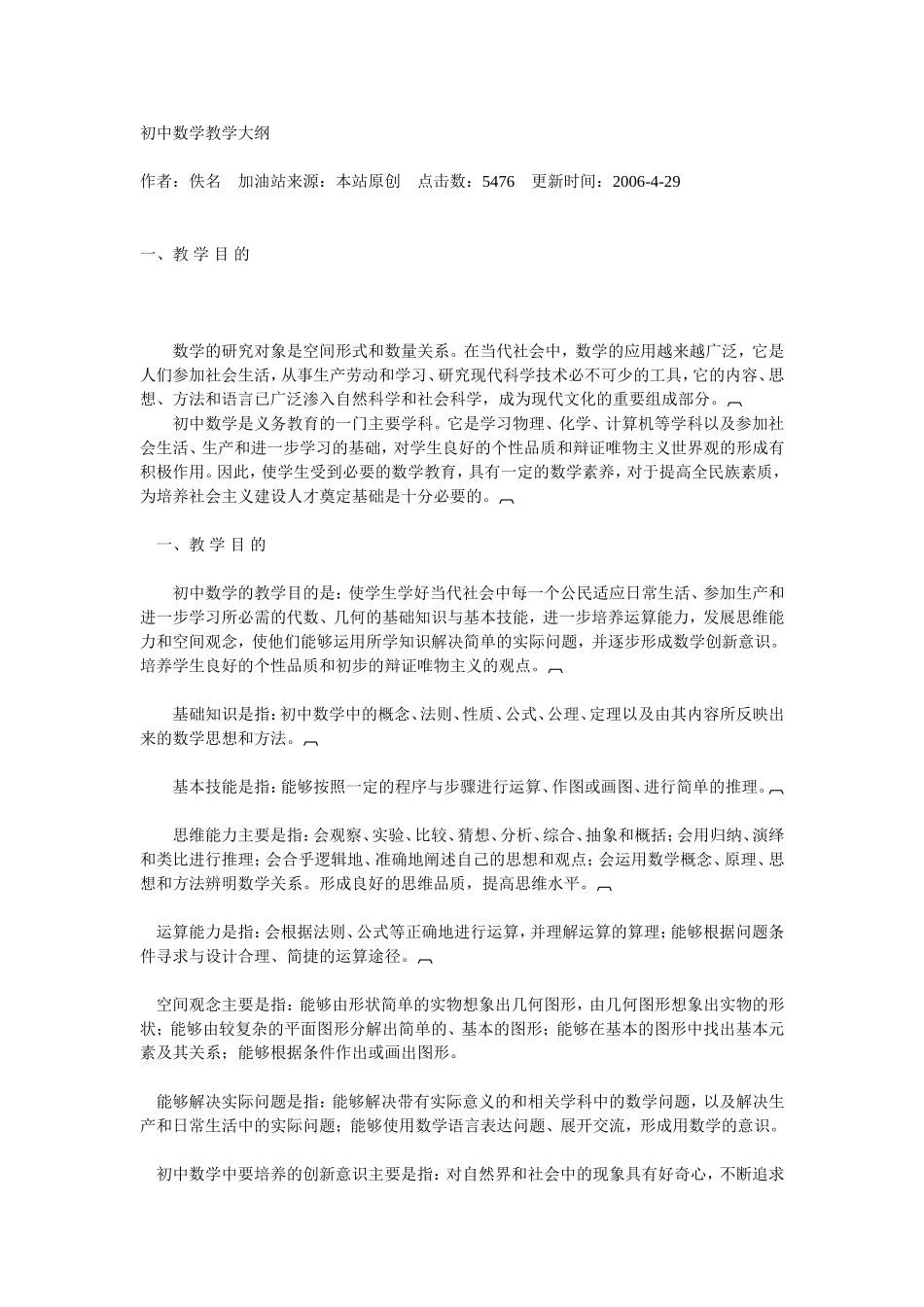 初中数学教学大纲_第1页