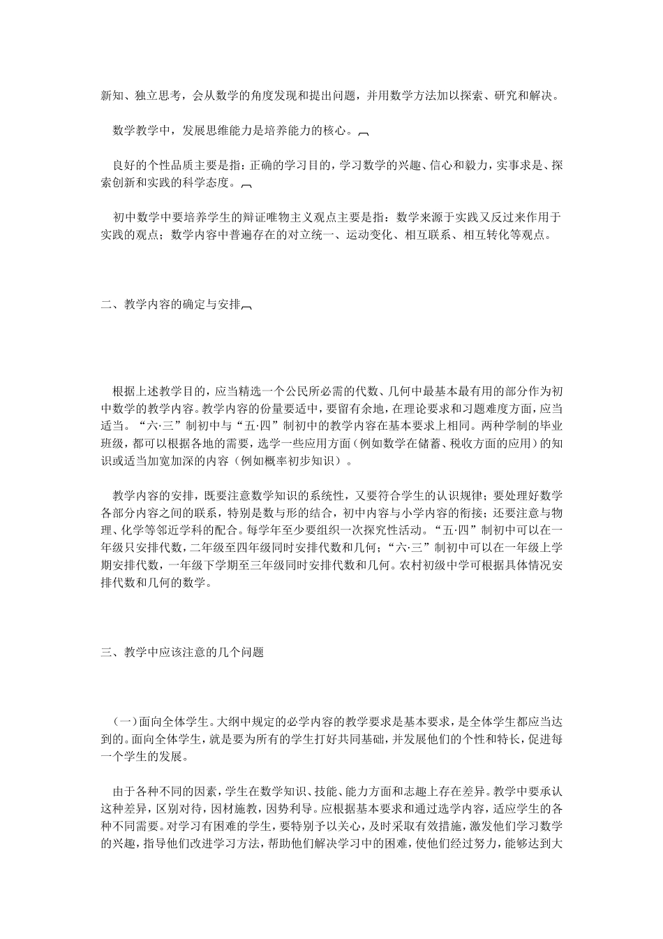 初中数学教学大纲_第2页