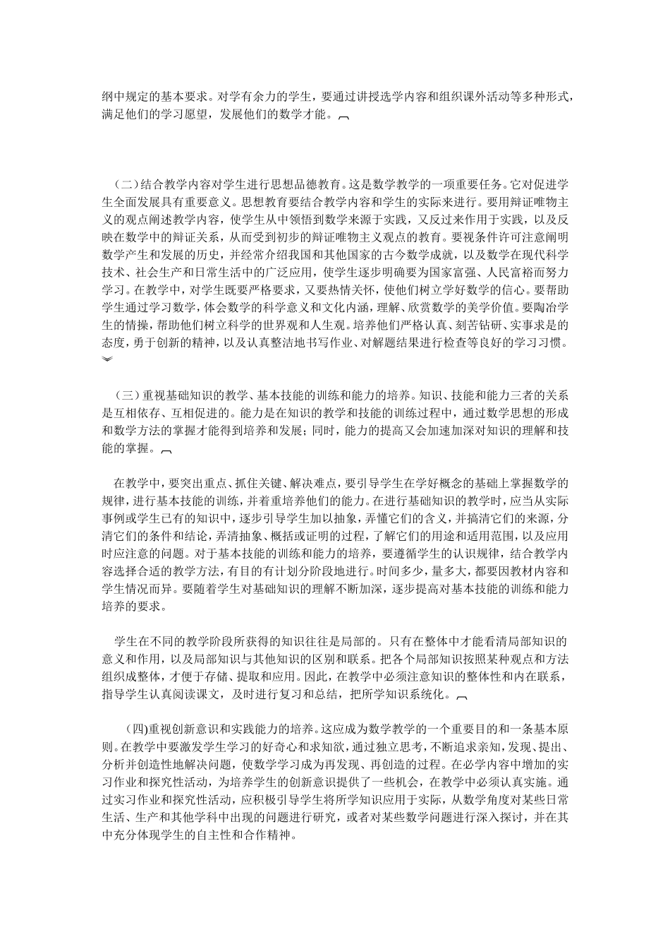 初中数学教学大纲_第3页