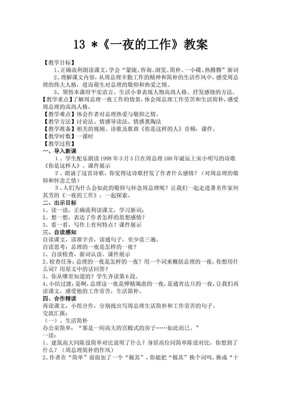 《一夜的工作》教案_第1页