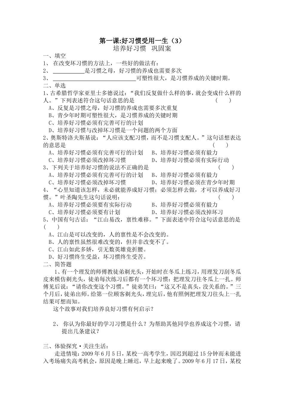 八上《培养好习惯》巩固案_第1页