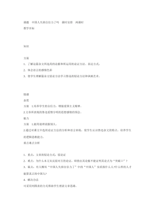 《中国人失掉自信力了吗》教案6