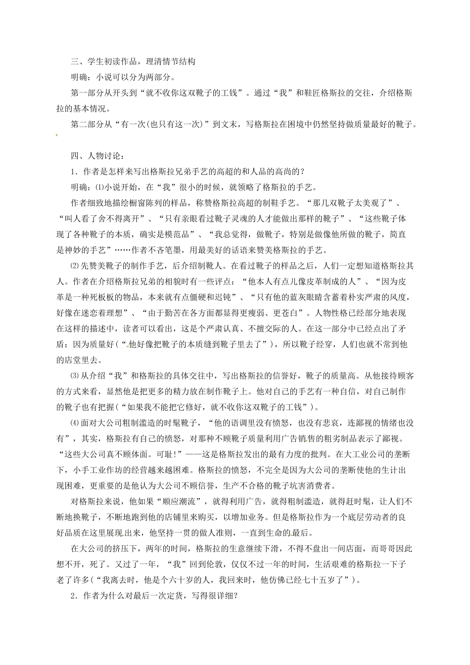 九年级语文上册 16 品质教案 长春版-长春版初中九年级上册语文教案_第2页