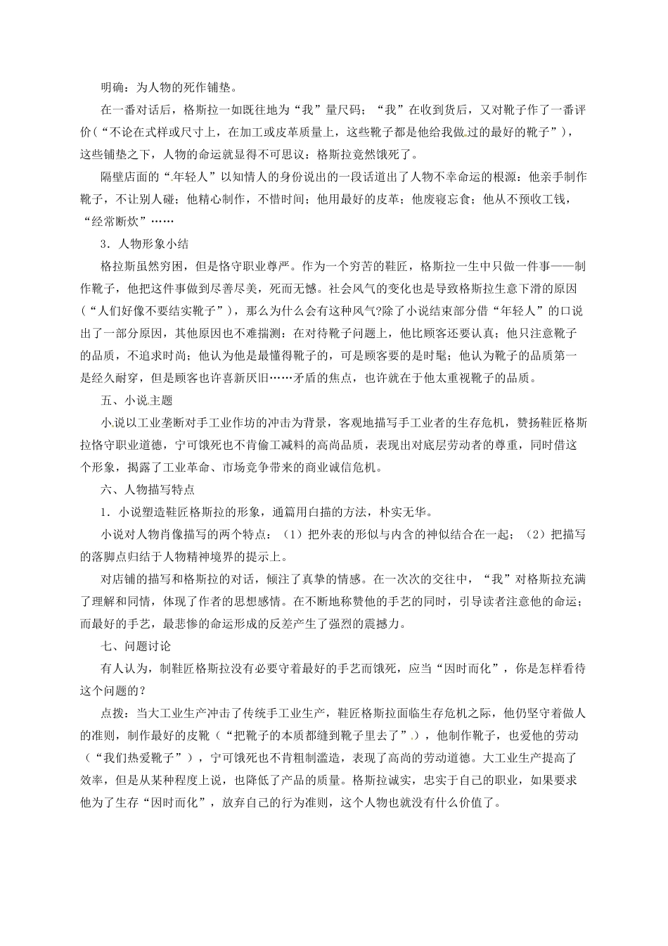 九年级语文上册 16 品质教案 长春版-长春版初中九年级上册语文教案_第3页