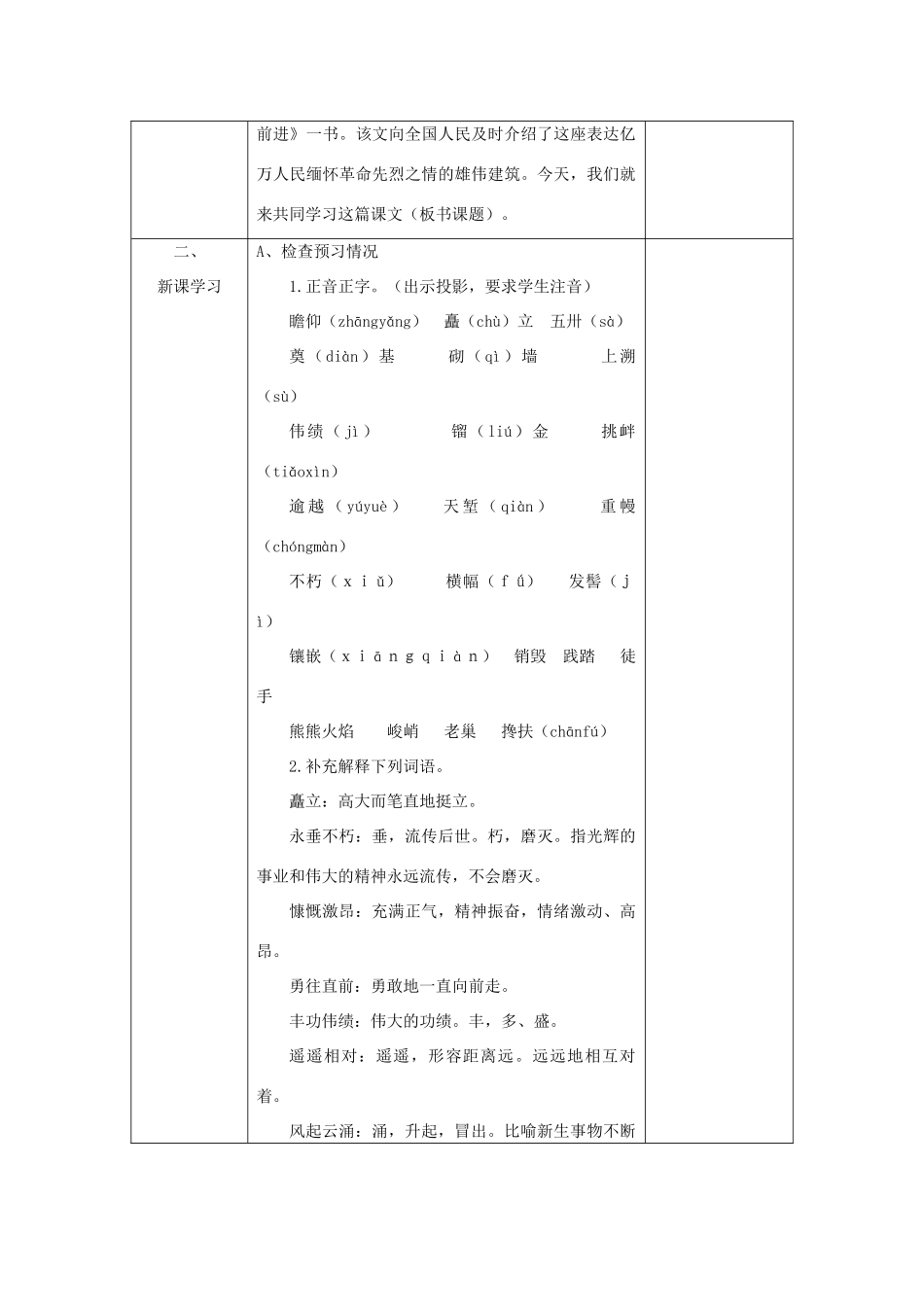 七年级语文下《人民英雄永垂不朽》教案3河大版_第2页