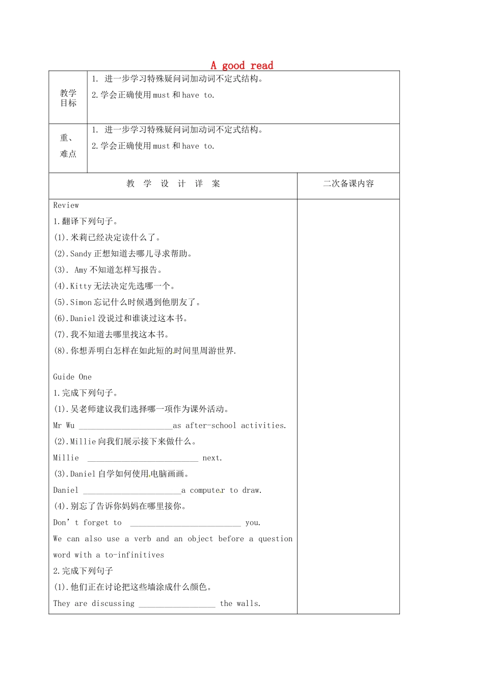 八年级英语下册 Unit 4 A good read Grammar A＆B教案 （新版）牛津版-（新版）牛津版初中八年级下册英语教案_第1页