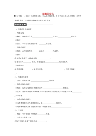 高中生物 第4章 第23课时 细胞的分化课时作业 浙科版必修1-浙科版高一必修1生物学案