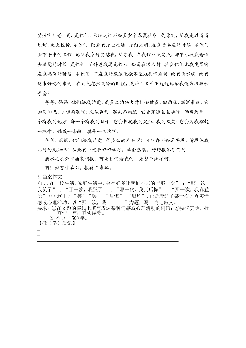 课题作文说真话抒真情_第2页