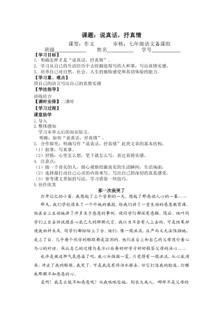 课题作文说真话抒真情
