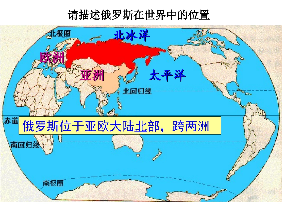 世界地理分区——欧洲东部和北亚与俄罗斯_第3页