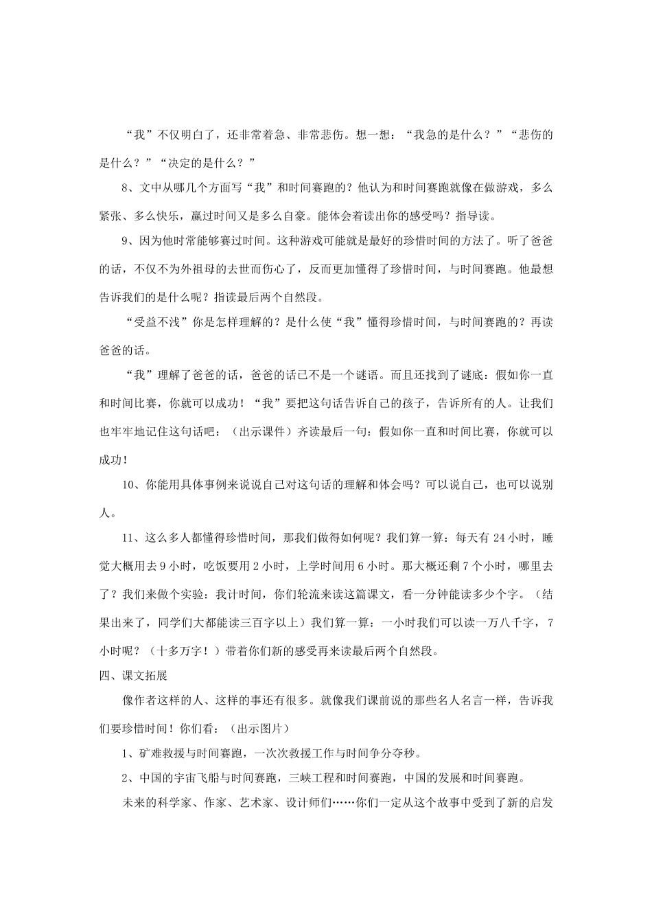 春四年级语文下册《和时间赛跑》教案 北师大版-北师大版小学四年级下册语文教案_第3页