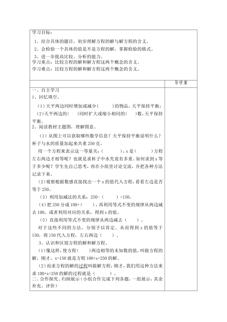 解方程导学案_第2页