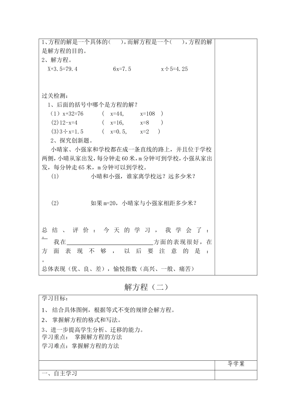 解方程导学案_第3页