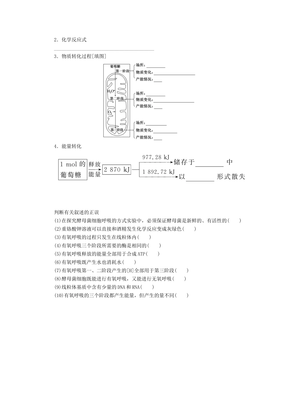 高中生物 第5章 细胞的能量供应和利用 第3节 第1课时 细胞呼吸的方式及有氧呼吸学案 新人教版必修1-新人教版高一必修1生物学案_第2页