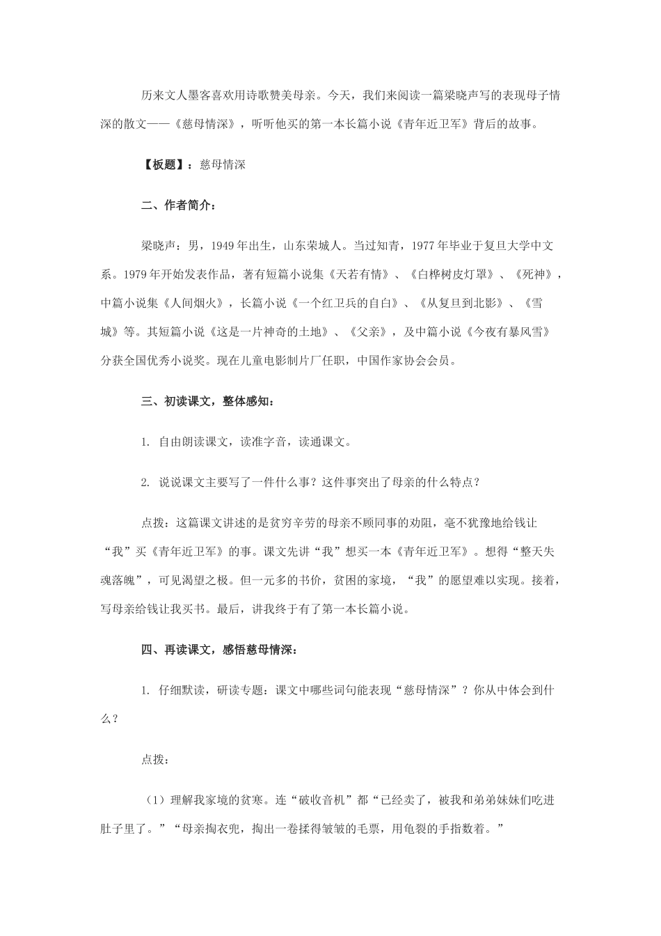 七年级语文上：第6课《慈母情深》教案（北师大版）_第2页