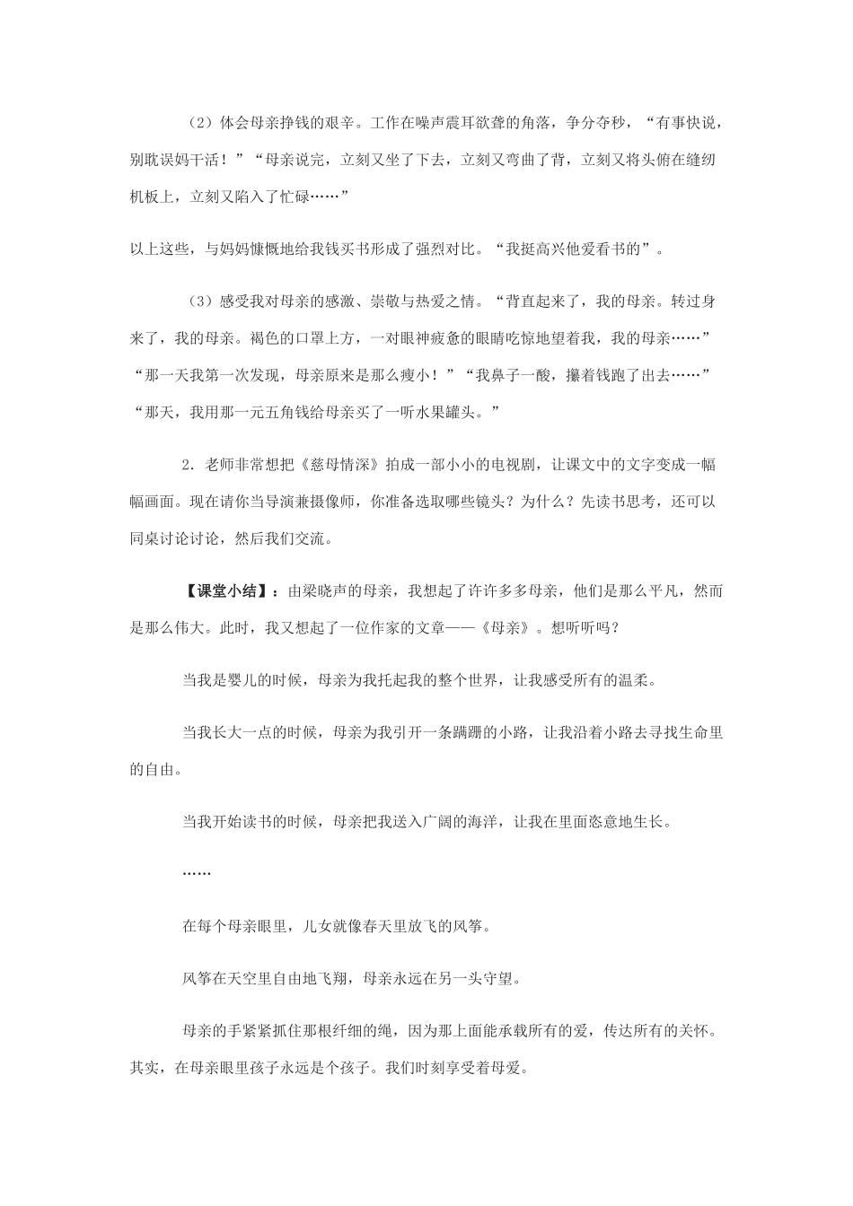 七年级语文上：第6课《慈母情深》教案（北师大版）_第3页