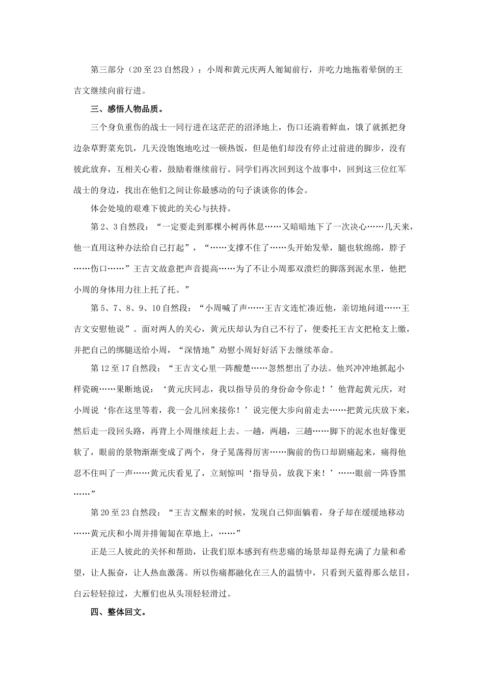 春六年级语文下册 第8课《三人行》（分段学习）教学设计 冀教版-冀教版小学六年级下册语文教案_第2页