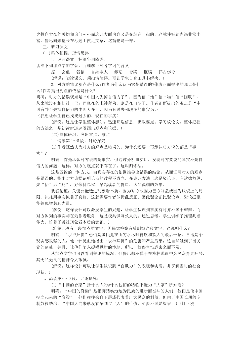 《中国人失掉自信力了吗》教案4_第2页