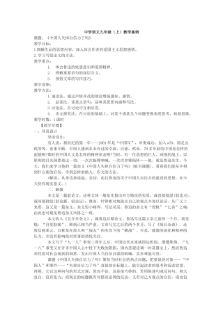 《中国人失掉自信力了吗》教案4
