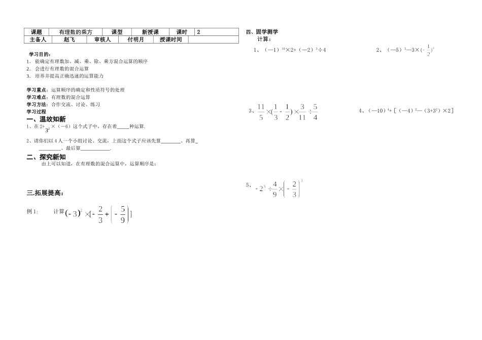 有理数的乘方乘方_第1页